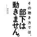 その聴き方では、部下は動きません。 電子書籍版 / 岩松正史