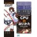 CPUの創りかた 電子書籍版 / 著:渡波郁