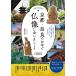 イラストガイド 京都・奈良のお寺で仏像に会いましょう 改訂版 電子書籍版 / 著者:福岡秀樹