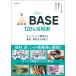 公式本 こうやれば簡単に売れる! BASE 120%活用術ネットショップ開業から集客・販売の方法まで 電子書籍版 / 監修:BASE