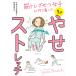 筋トレざせつ女子が行き着いた 1分やせストレッチ 電子書籍版 / 著者:たかツキなほり 監修:鈴木孝佳