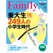 【初回50％OFFクーポン】プレジデントFamily 2021年夏号 電子書籍版 / プレジデントFamily編集部