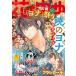 【初回50％OFFクーポン】【電子版】花とゆめ 20号(2021年) 電子書籍版 / 花とゆめ編集部