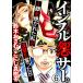 インフル怨サー。 〜顔を焼かれた私が復讐を誓った日〜(分冊版) 【第6話】 電子書籍版 / こにし真樹子/鈴木おさむ