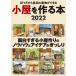 小屋を作る本2022 電子書籍版 / ドゥーパ!編集部