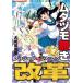 ムダヅモ無き改革 プリンセスオブジパング (12) 電子書籍版 / 著:大和田秀樹