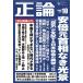 正論 2022年10月号 電子書籍版 / 正論編集部