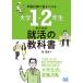 早期対策で差をつける 大学1・2年生のための就活の教科書 電子書籍版 / 著:岡茂信