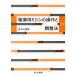 職業用ミシンの操作と調整法 電子書籍版 / 著:長谷川廣榮