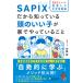 10万人以上を指導した中学受験塾SAPIXだから知っている頭のいい子が家でやっていること 電子書籍版 / 佐藤智(著)