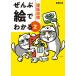 ぜんぶ絵でわかる2建築設備 電子書籍版 / 飯野秋成/くまみね