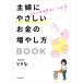 はじめ時はいつも今 主婦にやさしいお金の増やし方BOOK 電子書籍版 / 著者:りりな