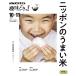 NHK 趣味どきっ!(火曜) ニッポンのうまい米2023年10月〜11月 電子書籍版 / NHK 趣味どきっ!(火曜)編集部