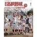 報知高校野球2024年1月号 電子書籍版 / 著:スポーツ報知