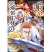 領民0人スタートの辺境領主様 〜青のディアスと蒼角の乙女〜10【電子書店共通特典イラスト付】 電子書籍版