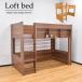 ロフトベッド シングル ハイタイプ 子供 大人 宮付き 収納 ベッド下収納 収納可能ベッド システムベッド シングルベット 木製 シングルサイズ ハイタイプ木製