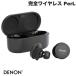 DENON PerL True Wireless Earbuds AH-C10PL ϥ֥åɥΥ󥻥 磻쥹ۥ ֥å ͥݥԲ