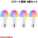 SwitchBot Smart лампа E26 4 шт. комплект LED Smart свет звук функционирование RGBCW многоцветный 