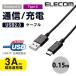 쥳 ELECOM USB2.0֥ǧʡA-C 0.15m ֥å MPA-AC01NBK ͥݥ