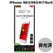 Ray Out 쥤 iPhone SE 3 / SE 2 / 8 / 7 / 6s / 6 ե  ȿɻ RT-P14F/B1 ͥݥ