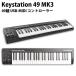 M-AUDIO M audio Keystation 49 MK3 USB MIDI keyboard 49 key MA-CON-032 cat pohs un- possible 