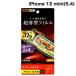 Ray Out �쥤������ iPhone 12 mini �ե���� �����ɻ� ���� ����� RT-P26FT/UC