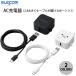  Elecom AC зарядное устройство смартфон * планшет для 2.4A мощность Type-C USB-C кабель включение в покупку 1.5m USB-A женский 1 порт случайный зарядка установка 12W
