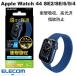 ���쥳�� ELECOM Apple Watch 44mm SE 3 / 2 / 1 / Series 6 / 5 / 4 �ե륫�С��ե���� �׷�ۼ� �ɻ��� ����� AW-20MFLAFPRG