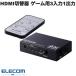 エレコム ELECOM HDMI切替器 ゲーム用 4K60P対応 3ポート 3入力1出力 専用リモコン付 ブラック GM-DHSW4KP31BK ネコポス不可