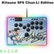 Razer Kitsune SF6 Chun-Li Edition Street Fighter 6 совместная модель весна красота tune Lee тонкий рычаг отсутствует аркада контроллер 