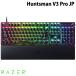 Razer Laser Huntsman V3 Pro JP японский язык расположение проводной аналог Opti karu переключатель установка ge-ming клавиатура 