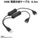 JTT ���{�g���X�g�e�N�m���W�[ USB �d������P�[�u�� 0.3m USBSPC-03