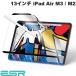 ESRi-esa-ru13 дюймовый iPad Air M3 2025 / M2 2024 магнит тип бумага tech s коричневый - плёнка ES26794