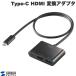 SANWA ����掠�ץ饤 USB Type-C - HDMI�Ѵ������ץ� 4K PD�б� USB�ϥ��դ� 0.5m AD-ALCPHDPD02