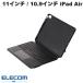  Elecom ELECOM 11 дюймовый iPad Air M4 2026 / M3 2025 / M2 2024 / 10.9 дюймовый iPad Air 5 / 4 клавиатура японский язык расположение съемный талант 3 -ступенчатый регулировка угла черный 