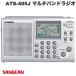 Sangean солнечный Gene ATS-405J*AM / FM / SW многополосный радио ATS-405J кошка pohs не возможно 