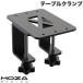 MOZA Racingmo The рейсинг ручной тормоз * фильтр для стол зажим MOZA Handbrake&amp;Shifter Clamp кошка pohs не возможно 