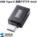 SANWA 掠ץ饤 USB5Gbps Type-C Ѵץ AtoC ߥͥ AD-USB31CAF ͥݥ