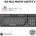 Keychron K4 Max QMK Mac японский язык расположение Keychron Super переключатель красный ось WHITE LED Light custom механический клавиатура 