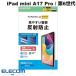 쥳 ELECOM iPad mini A17 Pro 7 / 6 ݸե ȿɻ TB-A25SFLA ͥݥ