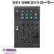 YAMAHA Yamaha CC1 USB контроллер CC1