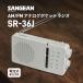 Sangean солнечный Gene SR-36J AM/FM аналог карман радио встроенный динамик установка белый SR-36J-WHT
