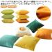 4���g �x���A�� �N�b�V�����J�o�[ 30�~50cm 40�~40cm 45�~45cm ���n 20�F �p�^ �w���ăJ�o�[ ���z�c�J�o�[ �N�b�V���� �J�o�[