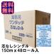 �g�C���b�g�y�[�p�[ �Ɩ��p �����^�b�`�R�A���X 150m �V���O�� ���c �Đ���100�� 1�P�[�X48���[���� ���� �֘A�摜2