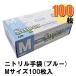 Fuji スーパーニトリルグローブ M パウダーフリー 1箱100枚入り