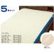  campaign 0102 well fan ... bed pad ( cotton * poly- ) beige 9466 profitable 5 pieces set 