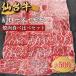  прочее сэндай корова мясо лопатки * Momo yakiniku еда . сравнение комплект ( итого 500g)