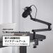 ARCHISS( Arky s) AS-MBA01 высота 2 -ступенчатый соответствует Mike стрела arm Microphone Boom Arm