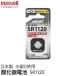 mak cell (maxell) SR1120-1BS-D кислота . серебряный батарейка 1 шт упаковка 