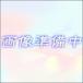 CANON(�L���m��) ITB UNIT UM-722I Satera�p 3932B004